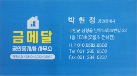 금메달공인중개사사무소