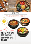 꽃길따라한식비빔밥전문점본점