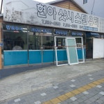 현아유리샷시