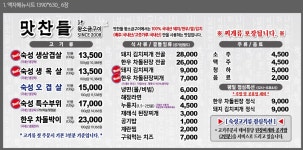 맛찬들왕소금구이 영일대점