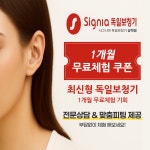시그니아독일보청기 삼척센터