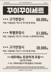 꾸이꾸이멱살 성신여대본점