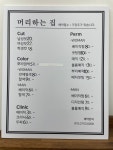 머리하는집