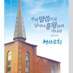 성산교회