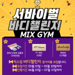 믹스짐 원천점