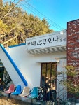 카페쿠쿠오나통영