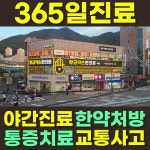 황금약손한의원 덕천