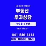 마중물공인중개사사무소