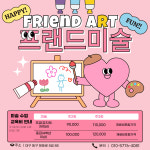 프랜드 미술