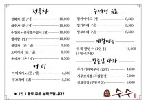 전통찻집 수수