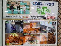 자연고구마순감자탕 본점