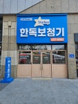 한독보청기 대구경북본사