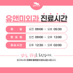 유앤미외과의원