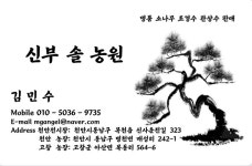 신부솔농원조경