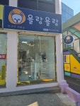 욜랑욜랑 애견미용실