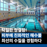평리스포츠센터 산들수영장 대구점