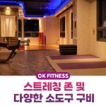 오케이피트니스 당감점 헬스&PT