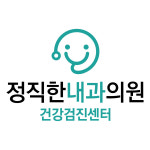 정직한내과의원