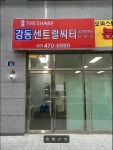 강동센트럴씨티공인중개사사무소