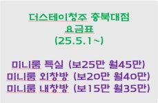더스테이청주 충북대점