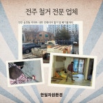 한일자원환경