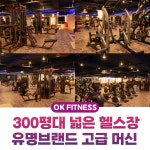 오케이피트니스 당감점 헬스&PT