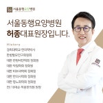 서울동행요양병원