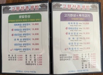 고향산촌쌈밥