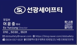 선광세이프티