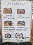 소나무집초당순두부