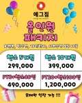 에그짐 구리갈매역점