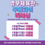 영무체육관 황성점
