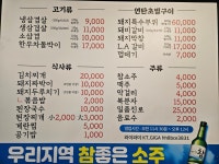 이대감 연탄불삼겹살 포항본점