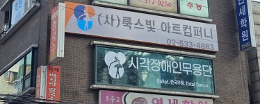 룩스빛 아트컴퍼니