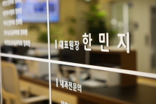 한내과의원