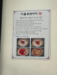서울닭한마리