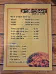 윤스꼬 맥반석숯불문어와닭갈비
