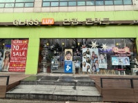 글라스럽안경원