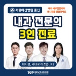 탑아산내과의원