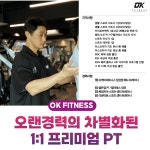 오케이피트니스 당감점 헬스&PT