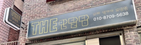 안달당