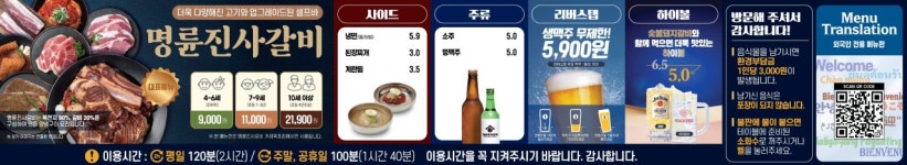 명륜진사갈비 거제옥포점