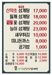 산약초한방삼계탕