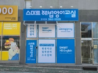 소촌모아영어교습소