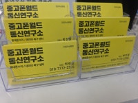 중고폰월드&통신연구소 데이터복구,휴대폰수리 천안아산본점