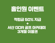 와우스크린골프