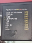신전떡볶이 삼천포점