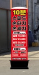 스피드손세차