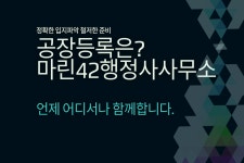 마린42행정사사무소