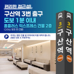 구산메트로정형외과의원